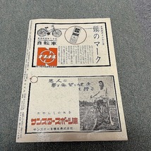 ZB035●サイクリングタイムス社 【 サイクリングツアー 1960年11月号 】 旅とワンダーフォーゲル【CP】_画像2