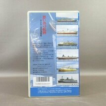 M685●TB9350「さよなら 青函連絡船」VHSビデオ JR東日本_画像3