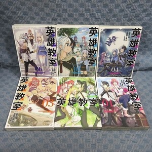 K285●新木伸 岸田こあら「英雄教室 1～6」コミック計6冊セット