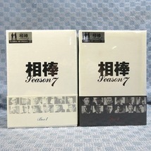 K982●水谷豊「相棒 season7 BOX I＋II(1＋2)」DVD-BOX全2巻セット 未開封品_画像1