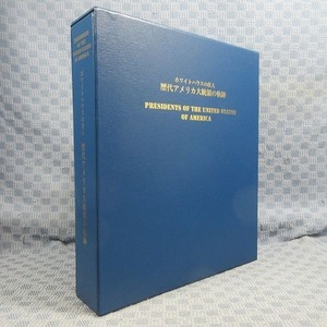 F320●「ホワイトハウスの住人 歴代アメリカ大統領の軌跡 PRESIDENTS OF THE UNITED STATES OF AMERICA」10枚組DVD＋書籍
