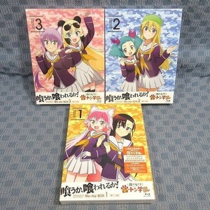 K015●「群れなせ!シートン学園 Blu-ray BOX 1～3」全3巻セット 未開封新品