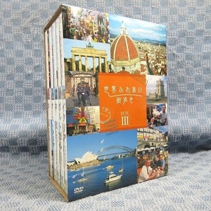 ○K042●NHK「世界ふれあい街歩き BOX 3(III)」DVD-BOX