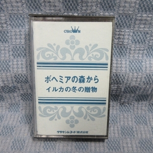K052● イルカ「ボヘミアの森から イルカの冬の贈物」カセットテープ