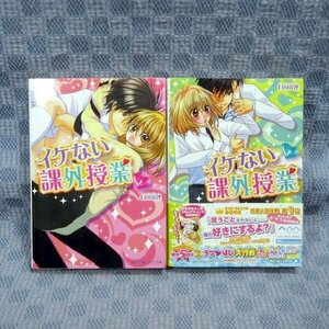 K031●白川愛理「イケない課外授業 上・下」魔法のiらんど文庫 計2冊セット 初版