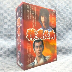 K258●太川陽介 川崎麻世 宍戸錠 秋野暢子 倉田保昭 岸田森「猿飛佐助 DVD-BOX」