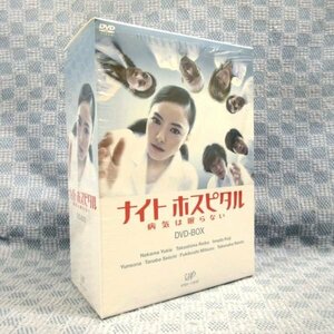 ナイトホスピタル 病気は眠らない DVD-BOX