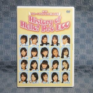 K101●「第1回 ハロー!プロジェクト新人公演 History of Hello! Pro EGG」DVD ハロプロエッグ 真野恵里菜 光井愛佳