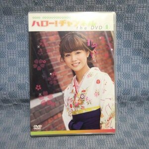 K101●「ハロー!チャンネル the DVD vol.8」 モーニング娘。 Berryz工房 ℃-ute 真野恵里菜 スマイレージ