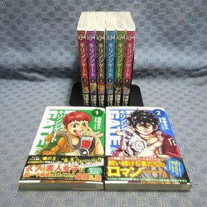 ○K054●塚脇永久「キリンジゲート」コミック全8巻セット 初版 帯付き