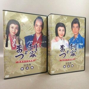 K133● /唐沢寿明 松嶋菜々子「NHK大河ドラマ 利家とまつ 加賀百万石物語 完全版 第壱集＋第弐集 DVD-BOX」全2巻 NHKスクエア限定