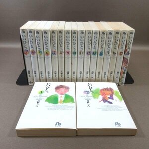 D306●高橋しん「いいひと。」小学館文庫 コミック全18巻セット 初版