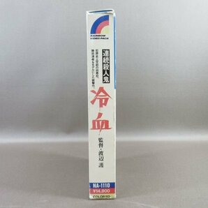 M681●NA-1110 監督：渡辺護「連続殺人鬼 冷血」VHSビデオ レンタル使用品の画像2