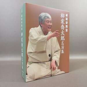 K108●「落語研究会 柳家喬太郎 名演集 DVD-BOX」DVD3枚＋ブックレット1冊