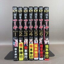 K161●福本伸行「闇麻のマミヤ 1～7」コミック計7冊セット 初版_画像2