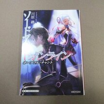 D308●川原礫「ソードアート・オンライン 1～20」＋「ソードアート・オンライン プログレッシブ 1～3・6」計24冊 オマケ付き_画像5