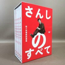 K190●落語「さんしのすべて 桂三枝情熱映像集 DVD-BOX」_画像1