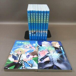 K219●高野聖 原作：高山理図「異世界薬局 1～10」コミック計10冊セット