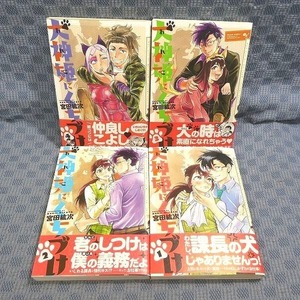 K087●宮田紘次「犬神姫にくちづけ 1～4」コミック計4冊セット 初版