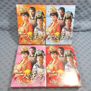 K042●アリッサ・チア、チェン・シュアン、チャン・ハン「二人の王女 DVD-BOX 1～4」全4巻セット