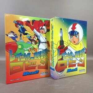 K259●「レインボー戦隊ロビン DVD-BOX デジタルリマスター版 BOX 1＋2」全2巻セット