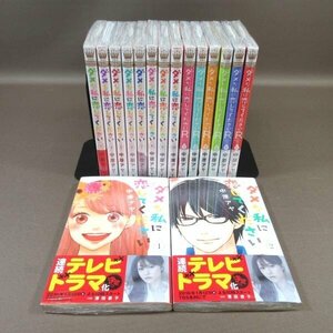 K266●中原アヤ「ダメな私に恋してください 全10巻」＋「…R リターンズ 全6巻」コミック計16冊セット 未開封品