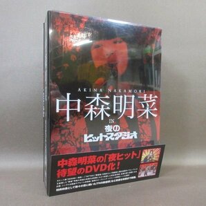 ○K288●「中森明菜 IN 夜のヒットスタジオ DVD-BOX」の画像1