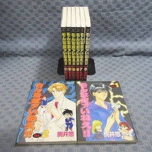 K300●駒井悠「そんな奴ァいねえ!! 1・2・5・7～11」コミック計8冊セット