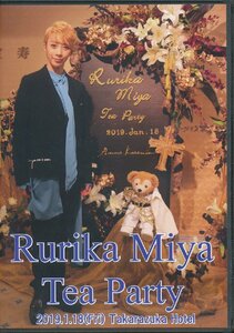 K152●美弥るりか お茶会「Rurika Miya Tea Party 2019.1.18 宝塚ホテル」DVD