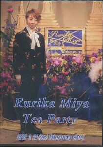 K152●美弥るりか お茶会「Rurika Miya Tea Party 2019.3.24 宝塚ホテル」DVD