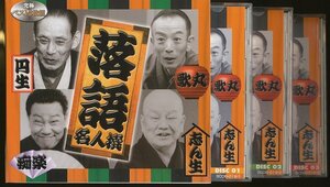 JA753●古今亭志ん生、桂歌丸、三遊亭円生 他「究極ベスト3枚組 落語名人撰」3CD