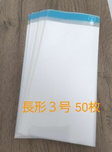 封筒用　OPP袋　50枚