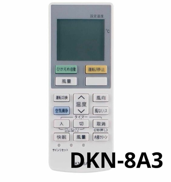 エアコン 代替 リモコン DKN-8A3 白 ホワイト 代用 冷房 暖房 エアコン用リモコン 