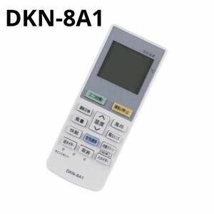 エアコン リモコン 代用 DKN-8A1 ホワイト 白 冷房 暖房 代替 エアコン用リモコン クーラー