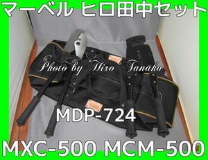 マーベル MXC-500 MCM-500セット ツールバック MDP-724 プレゼント MXCM-500 マーベル正規代理店出品 ヒロ田中 数量・期間限定電設セット