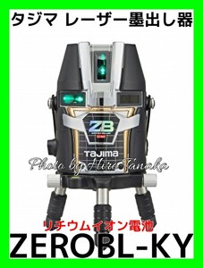 タジマ レーザー墨出器 ZEROBL-KY 本体のみ ZERO BLUEリチウム-KY 本体製品重量約1280g KY 矩横 TJMデザイン