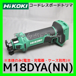 ハイコーキ HiKOKI コードレスボードトリマ M18DYA(NN) 本体のみ 電池と充電器とケース別売 自在 穴あけ ミゾ堀り 窓抜き 正規取扱店出品