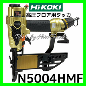 ハイコーキ HiKOKI 高圧 フロア用タッカ N5004HMF 安心と信頼 正規取扱店出品 エアダスタ付 4mm幅ステープル 空打防止機構搭載 造作 内装