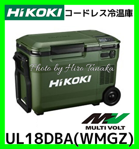 ハイコーキ HiKOI コードレス冷温庫 UL18DBA(WMGZ) フォレストグリーン 電池付 ポータブル 現場作業 アウトドア 充電式 正規取扱店出品