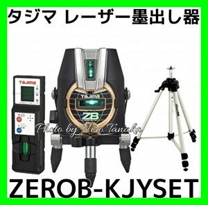 タジマ ZEROB-KJYSET TJMデザイン ブルーグリーンレーザー レーザー墨出し器 ZERO BLUE-KJY 矩十字+横+地墨 受光器+三脚セット