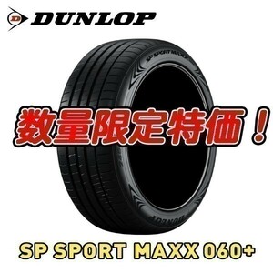 新品 SP SPORT MAXX 060+ 295/35R21 ダンロップ 295/35/21 4本セット 送料無料 入荷後即発送可能