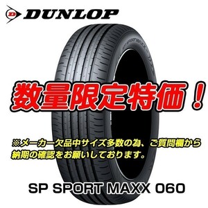 新品 SP SPORT MAXX 060 275/35R21 ダンロップ 275/35/21 新車装着 レクサス LC 2本セット 送料無料 入荷次第即発送！