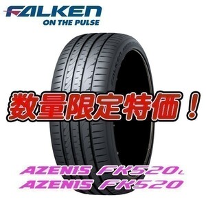 新品 FK520L 235/35R19 FALKEN AZENIS 235/35-19 ファルケン アゼニス 2本セット送料無料 入荷後即発送