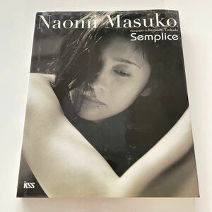 益子直美　写真集　 Semplice 初版