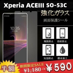 2枚セット　Xperia Ace III　強化ガラス　フィルム　9H　高透過率　保護シール