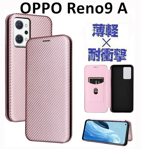 OPPO Reno9 A　手帳型　カーボン調　磁石強マグネット　耐衝撃　薄型