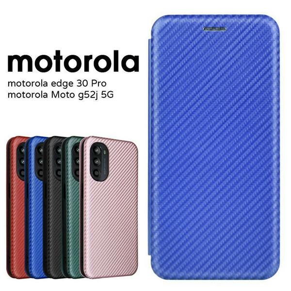 モトローラ Motorola Moto g52j 5g ケース　手帳型　カーボン調　耐衝撃