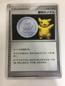 ☆【K540】中古品 ポケモン ポケモンカード 勝利のメダル PROMO 2006 ピカチュウ ポケカ☆