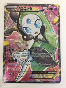 ☆【K546】中古品 ポケモン ポケモンカード　メロエッタEX SR 025/020 SC ポケカ☆