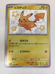 ☆【K549】中古品 ポケモン ポケモンカード　ピカチュウ S 236/190 SV4a ポケカ☆